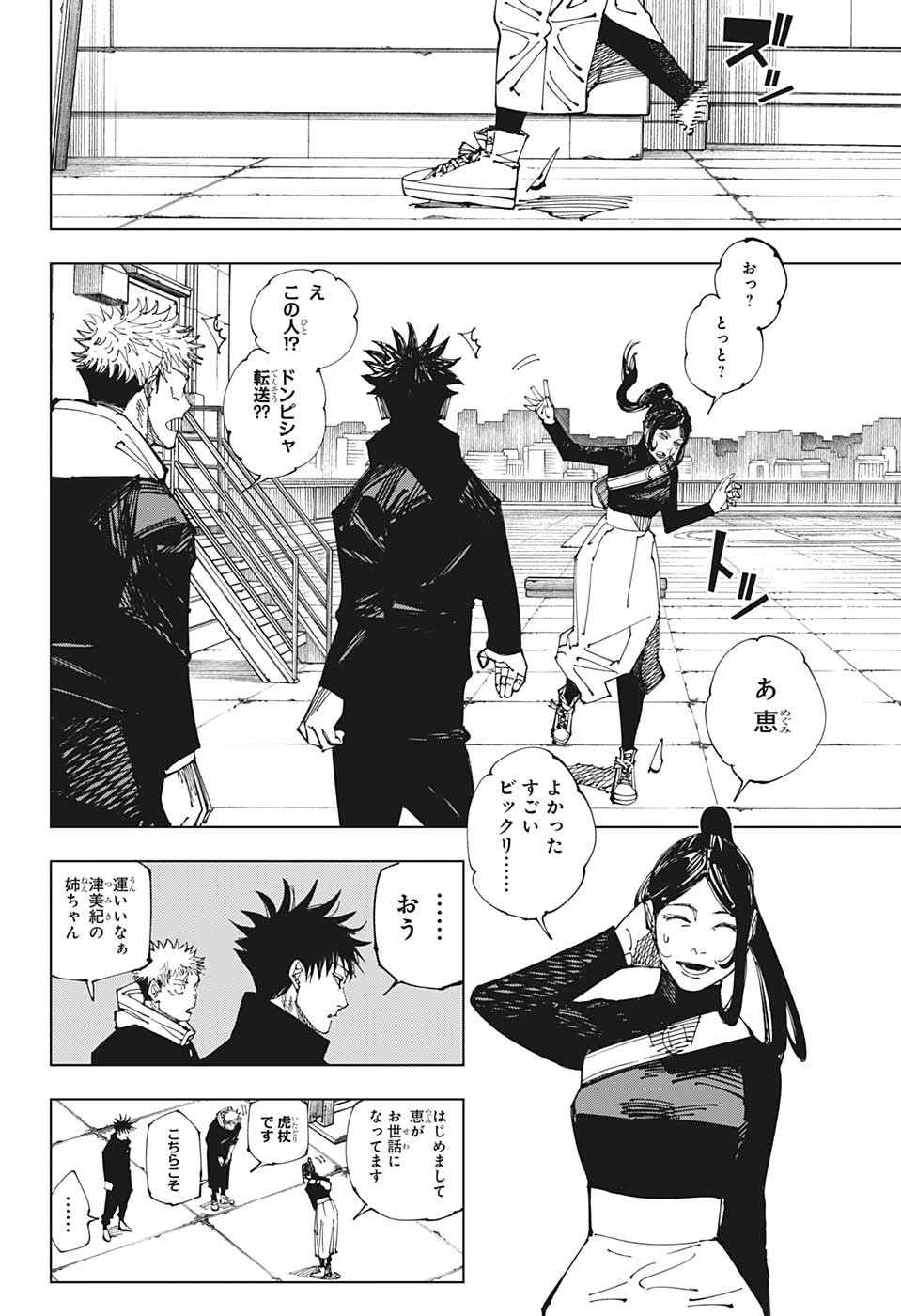 呪術廻戦 raw Chap 211 - Next Chap 212