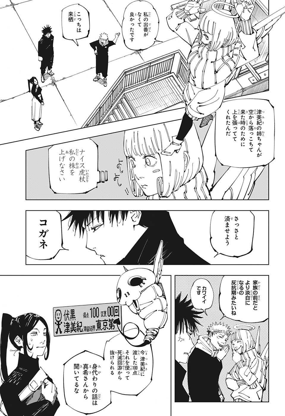 呪術廻戦 raw Chap 211 - Next Chap 212