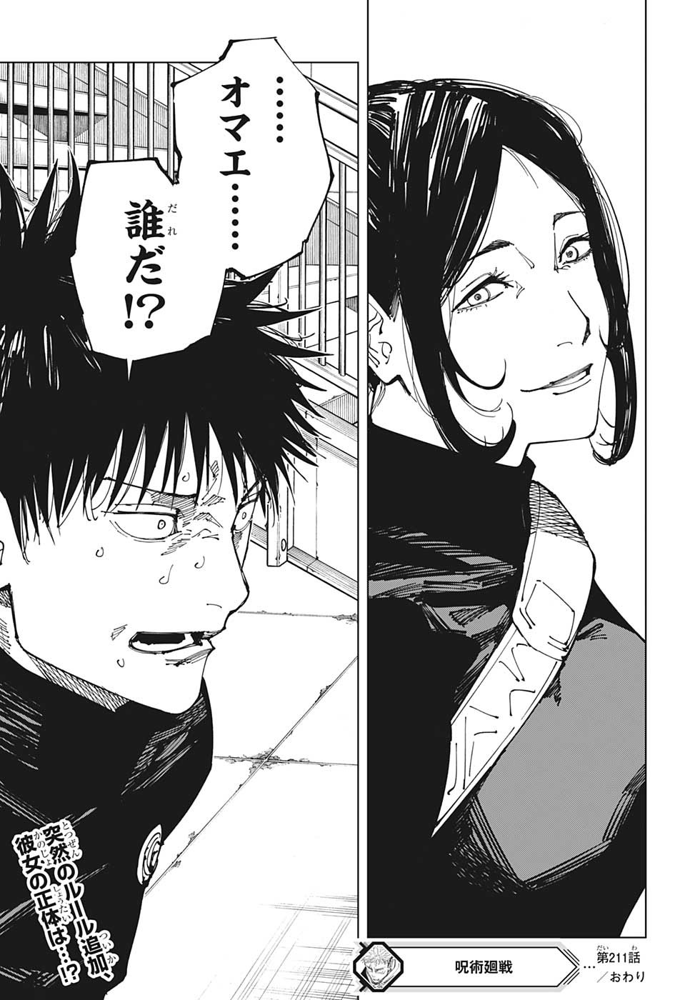 呪術廻戦 Chap 211 - Next Chap 212