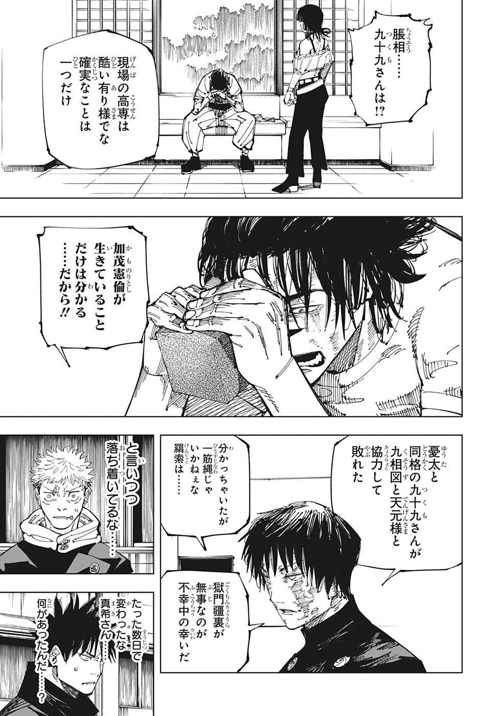 呪術廻戦 raw Chap 211 - Next Chap 212