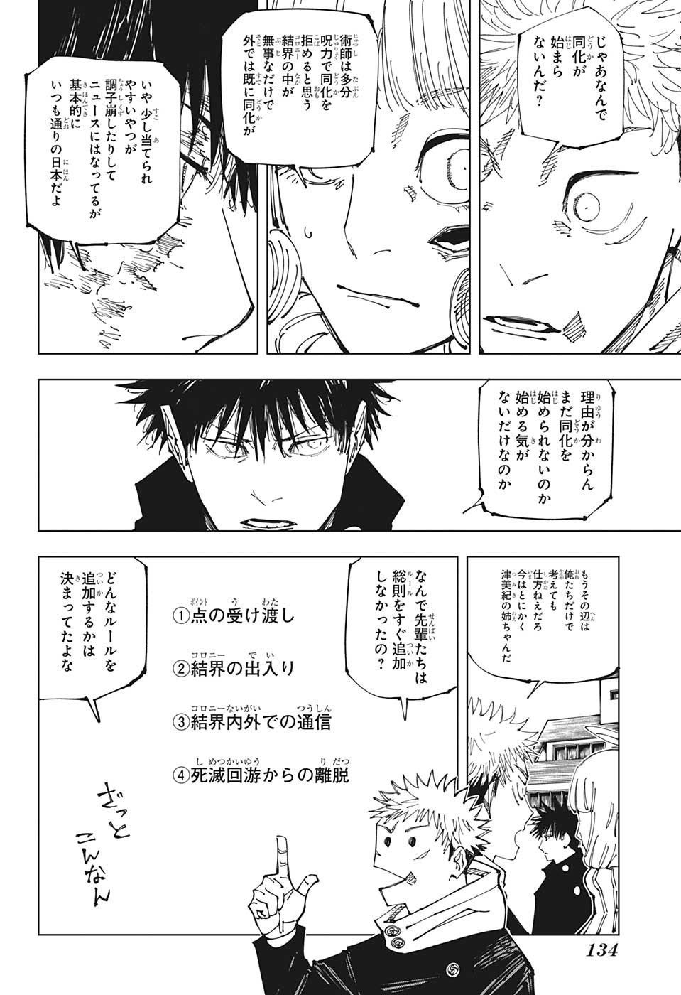 呪術廻戦 raw Chap 211 - Next Chap 212