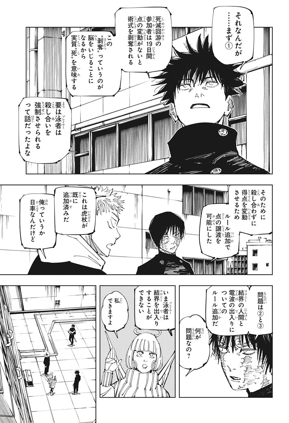 呪術廻戦 raw Chap 211 - Next Chap 212