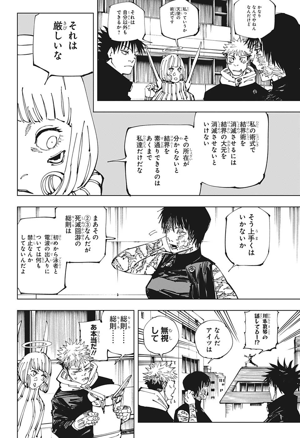 呪術廻戦 Chap 211 - Next Chap 212
