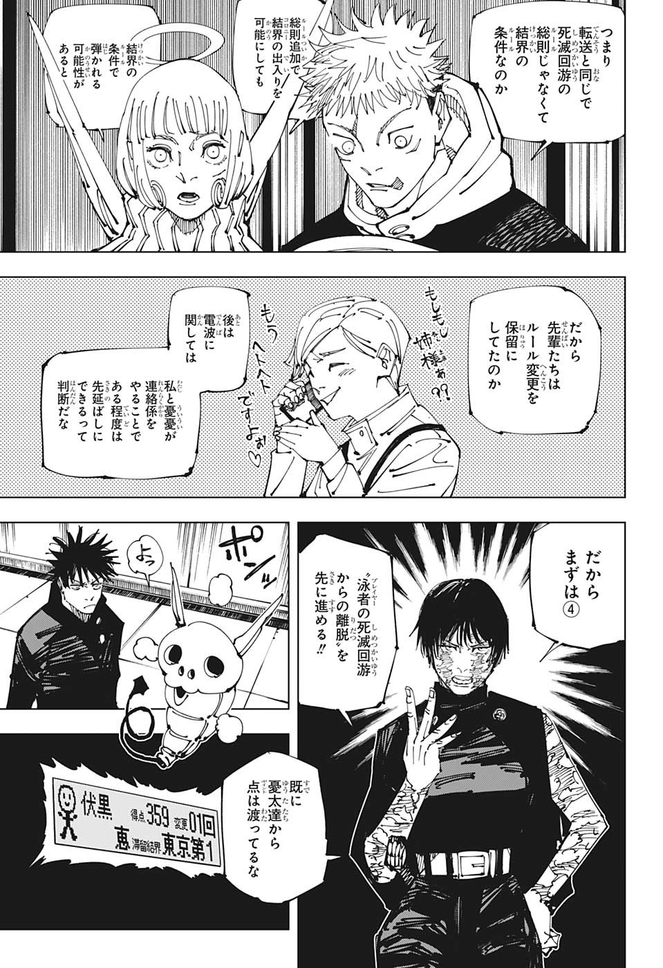 呪術廻戦 raw Chap 211 - Next Chap 212