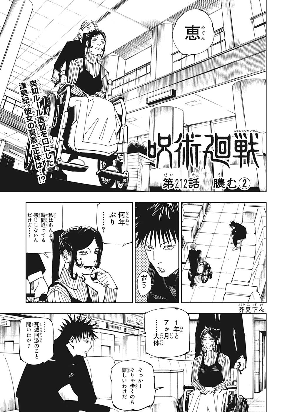 呪術廻戦 raw Chap 212 - Next Chap 213