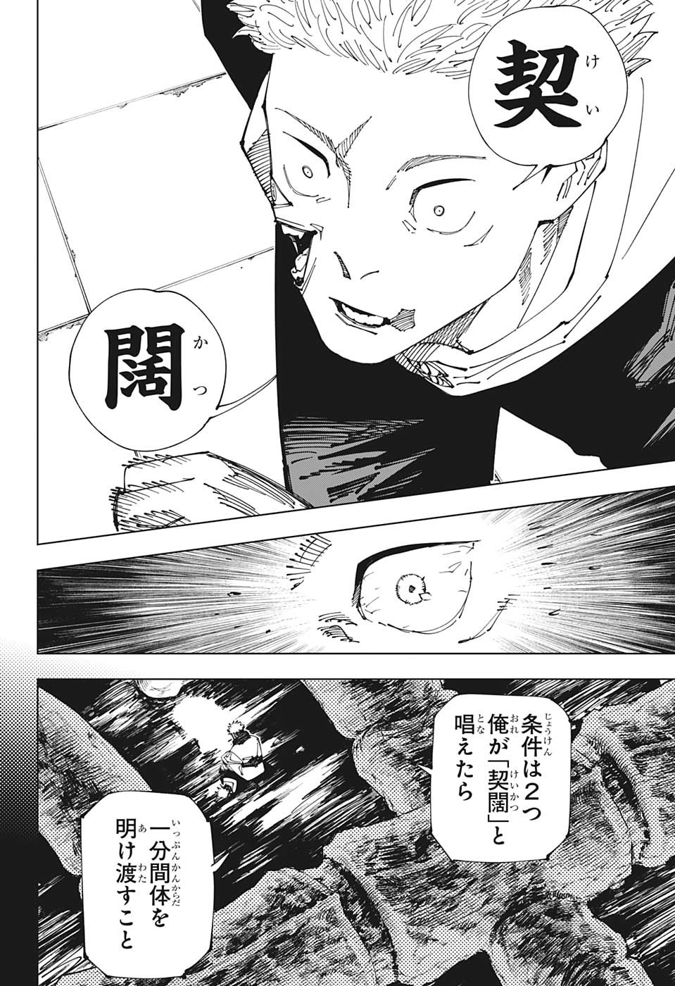 呪術廻戦 raw Chap 212 - Next Chap 213