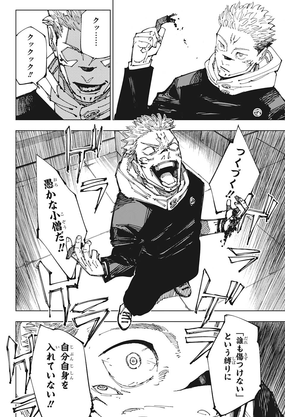 呪術廻戦 raw Chap 212 - Next Chap 213