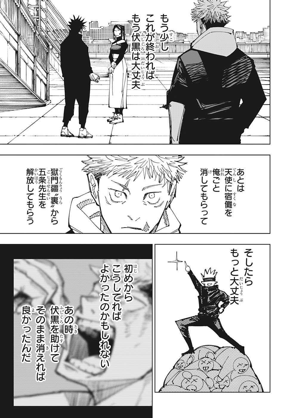 呪術廻戦 raw Chap 212 - Next Chap 213