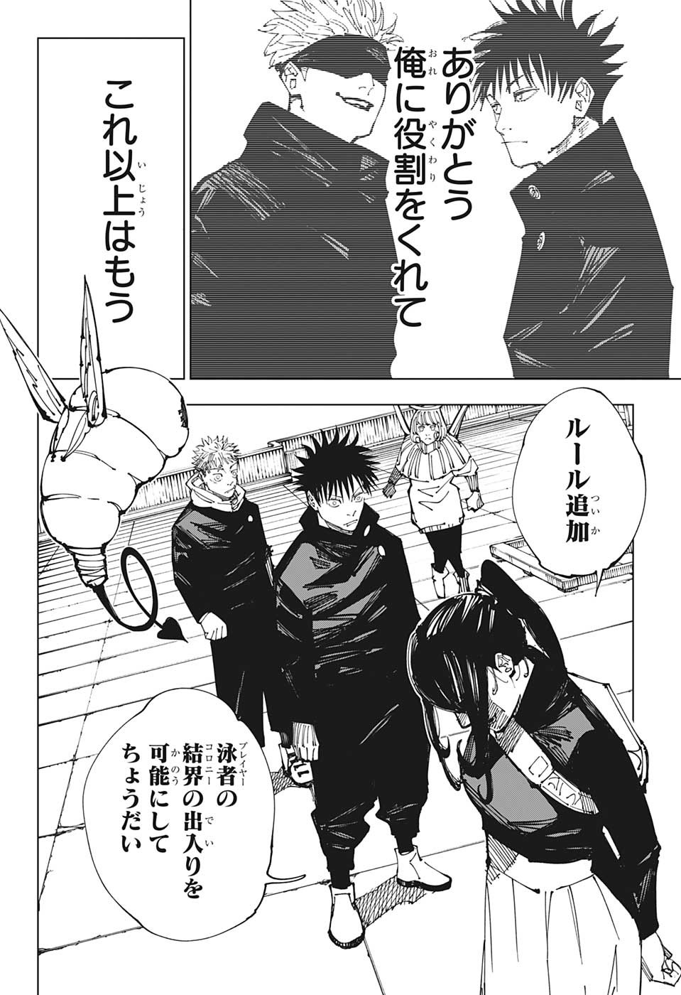 呪術廻戦 raw Chap 212 - Next Chap 213