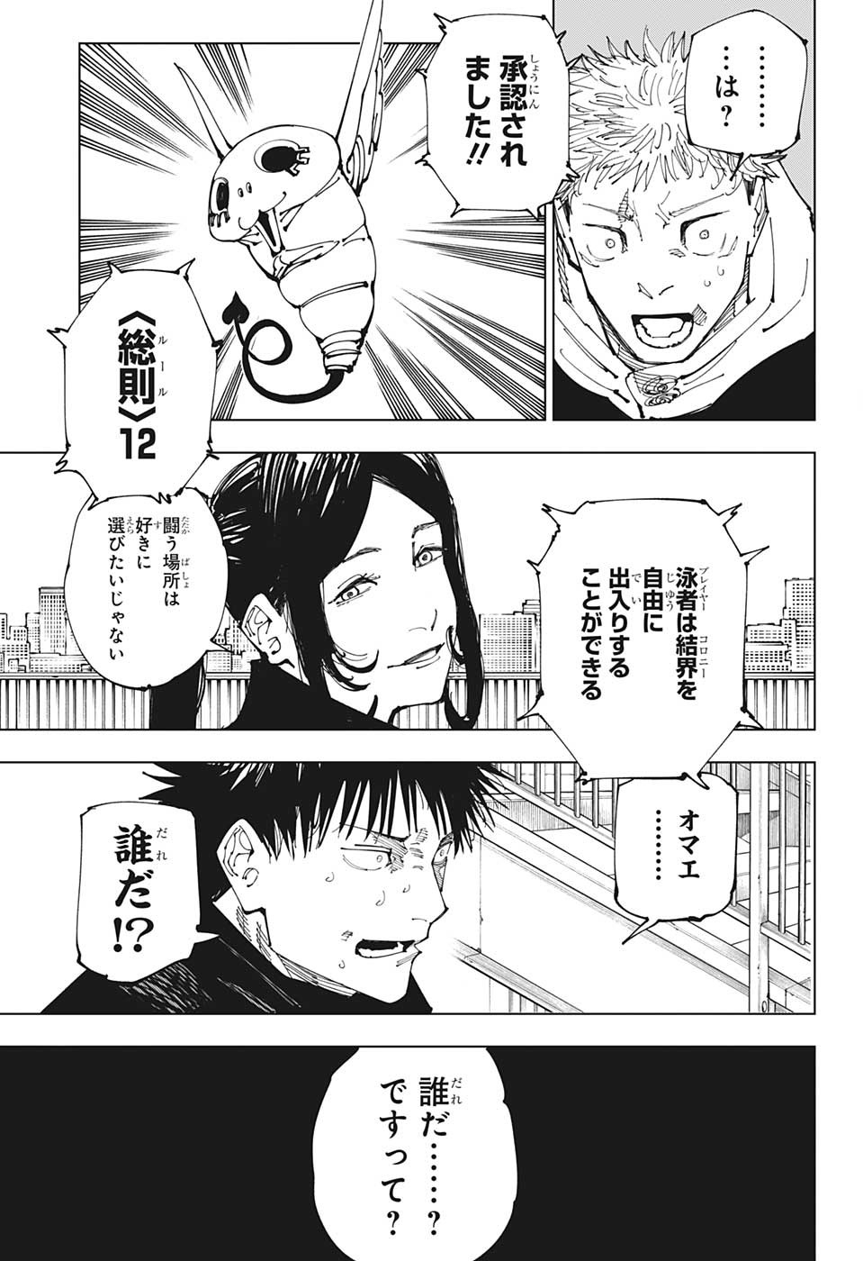 呪術廻戦 raw Chap 212 - Next Chap 213