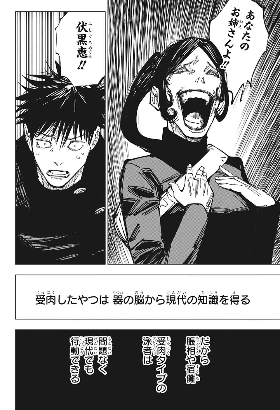 呪術廻戦 raw Chap 212 - Next Chap 213