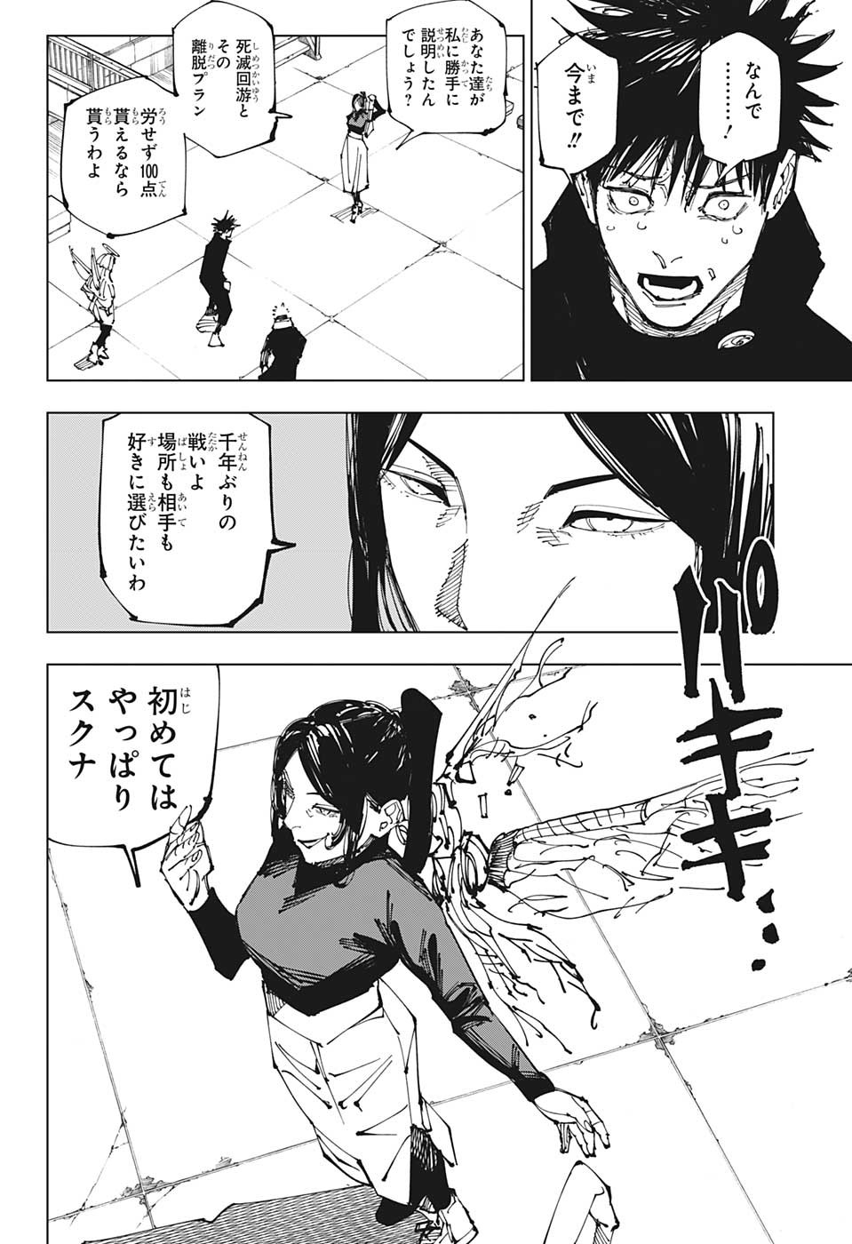 呪術廻戦 raw Chap 212 - Next Chap 213