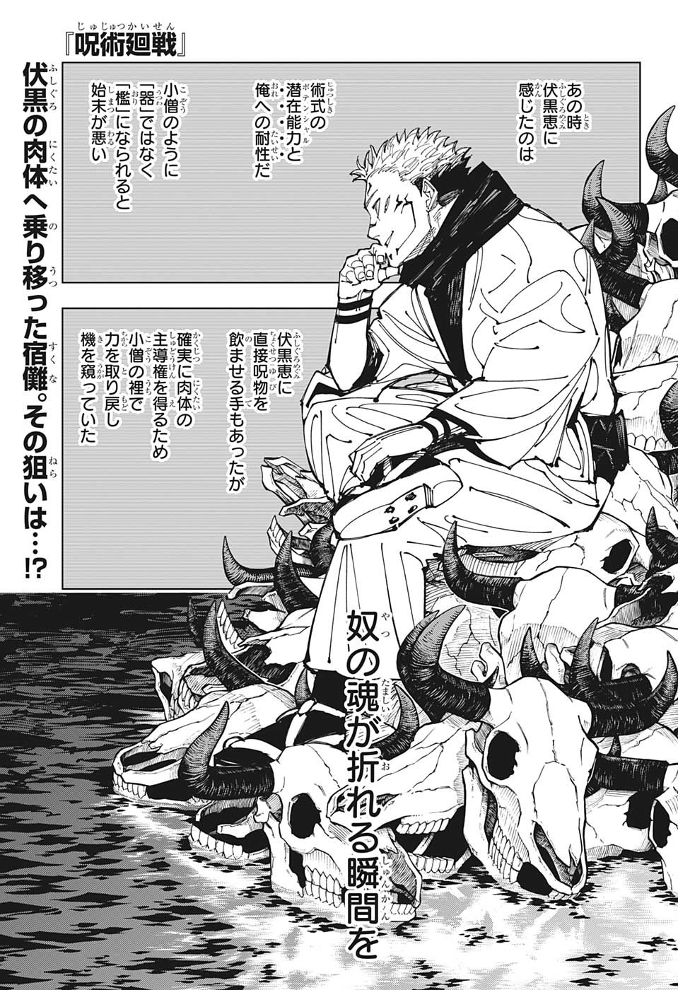 呪術廻戦 raw Chap 213 - Next Chap 214