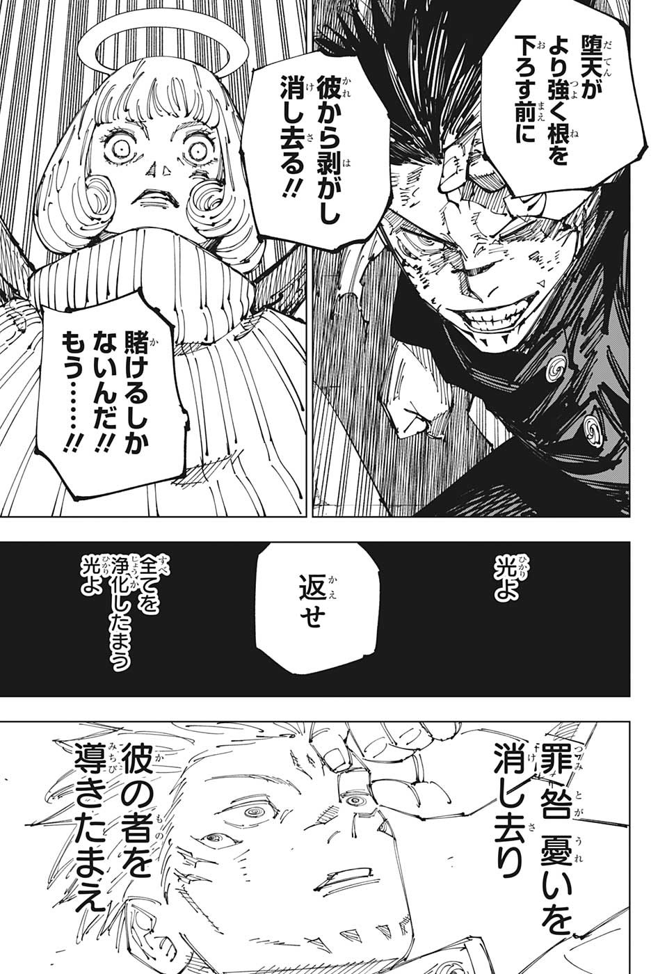 呪術廻戦 raw Chap 213 - Next Chap 214