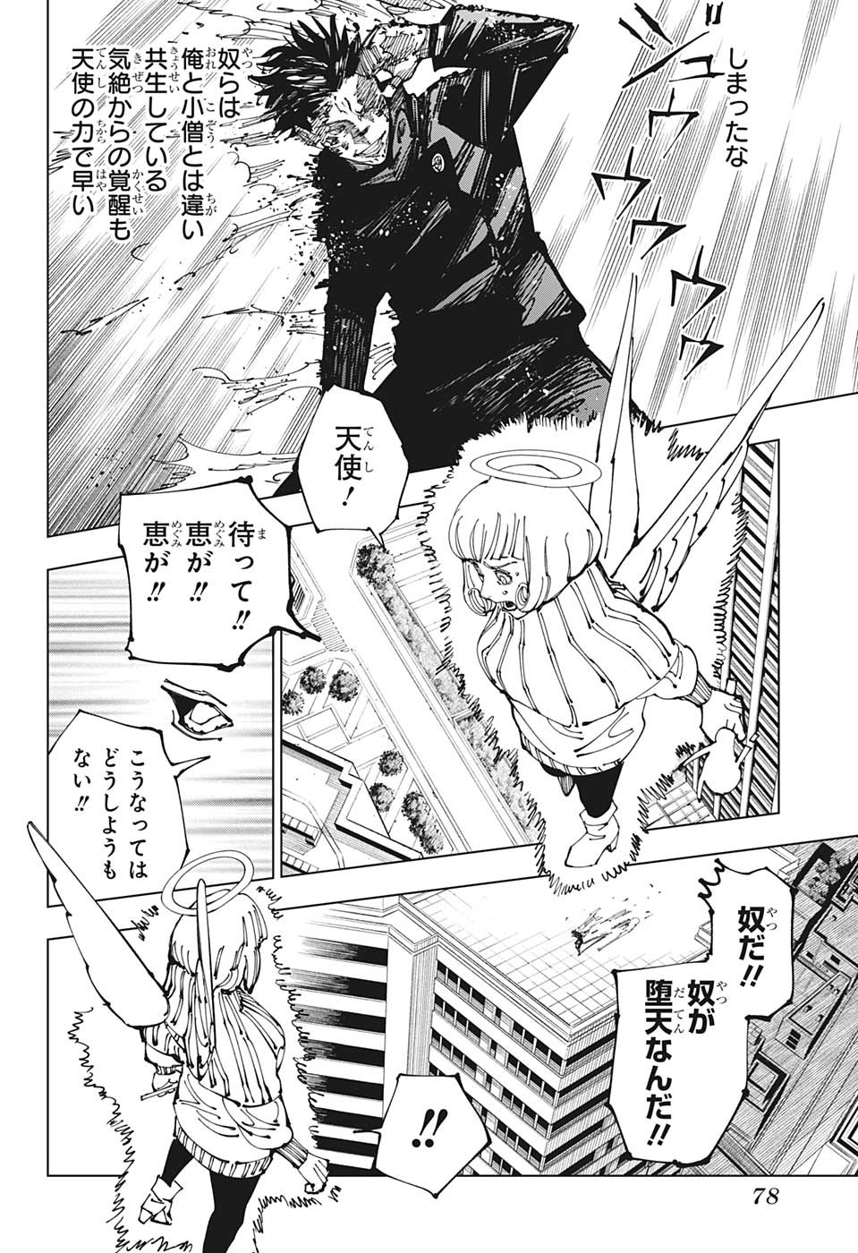 呪術廻戦 raw Chap 213 - Next Chap 214