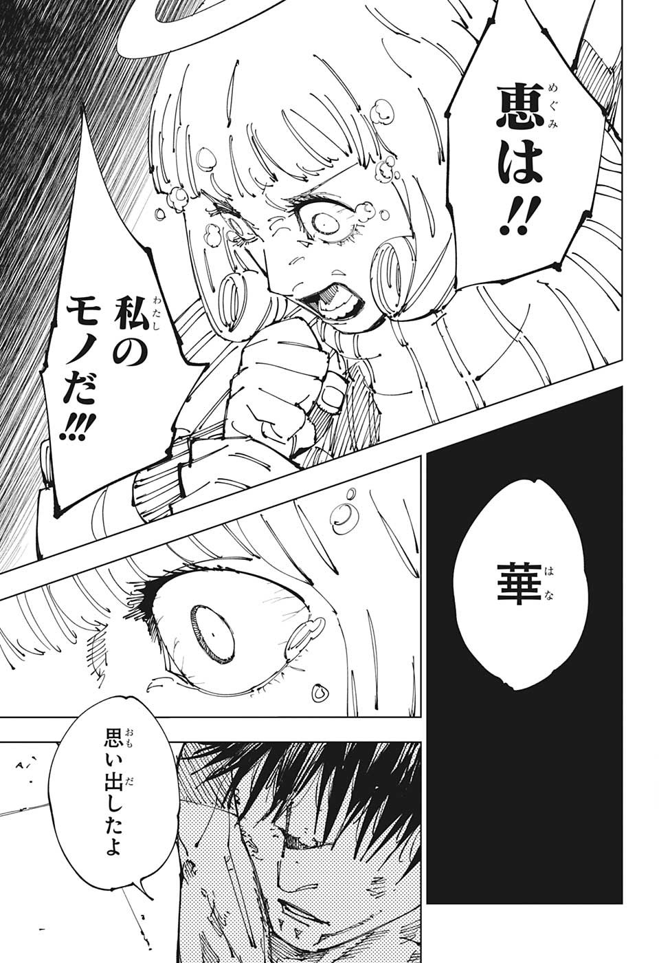 呪術廻戦 raw Chap 213 - Next Chap 214