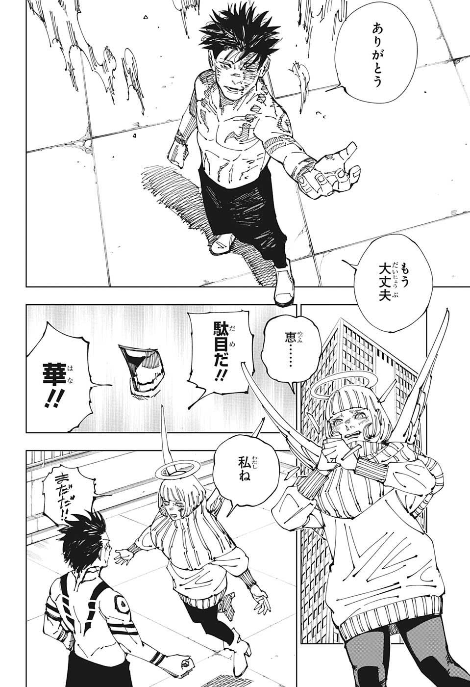 呪術廻戦 raw Chap 213 - Next Chap 214