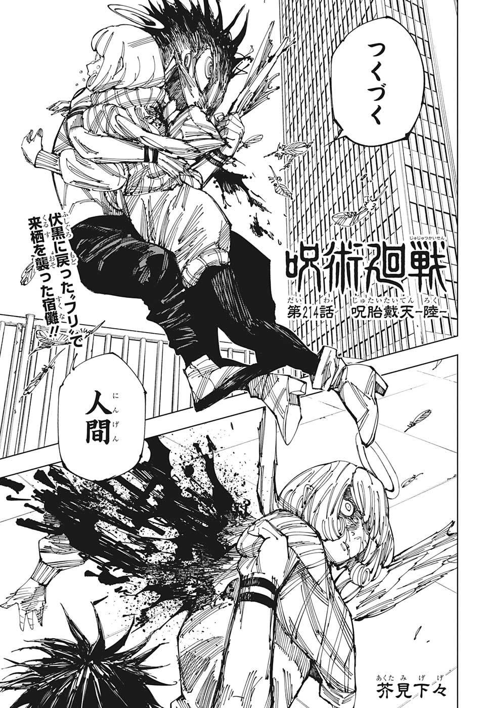 呪術廻戦 raw Chap 214 - Next Chap 215