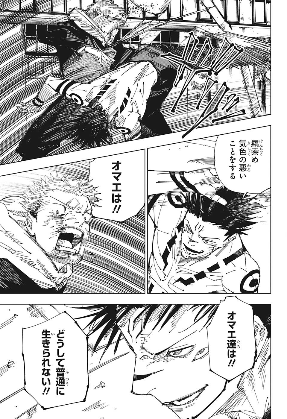 呪術廻戦 raw Chap 214 - Next Chap 215