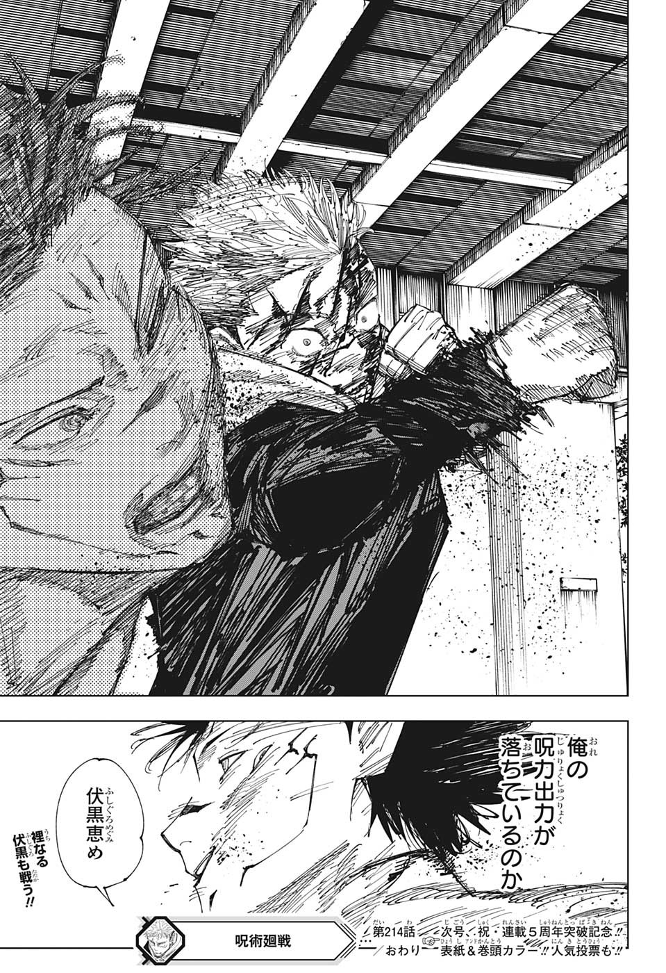 呪術廻戦 raw Chap 214 - Next Chap 215