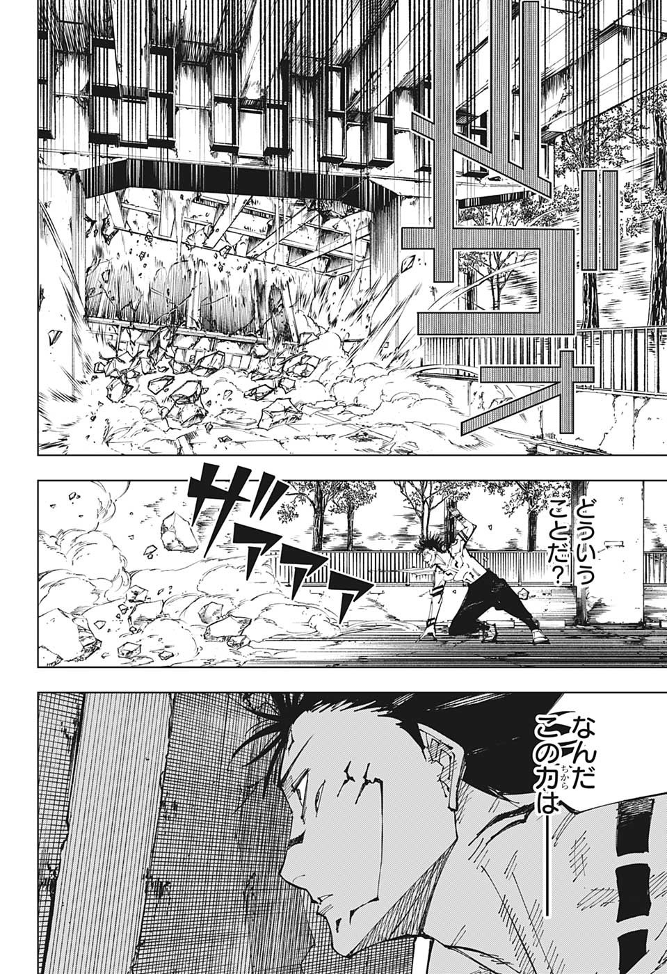 呪術廻戦 raw Chap 214 - Next Chap 215