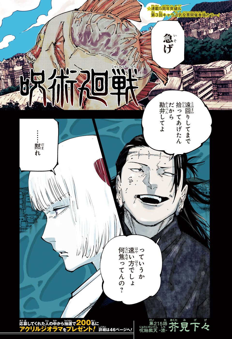 呪術廻戦 raw Chap 215 - Next Chap 216
