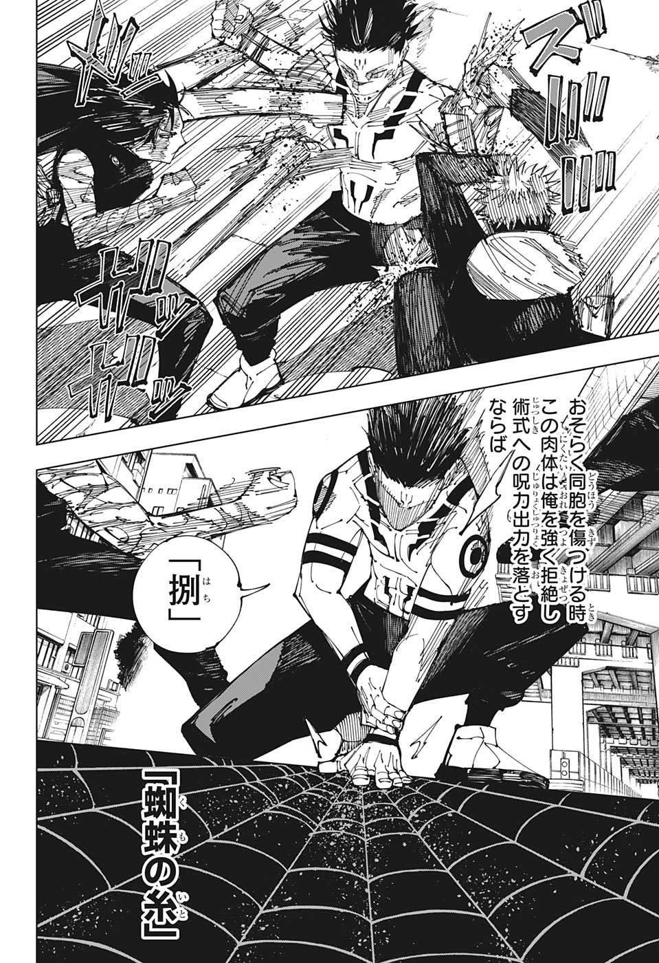 呪術廻戦 raw Chap 215 - Next Chap 216