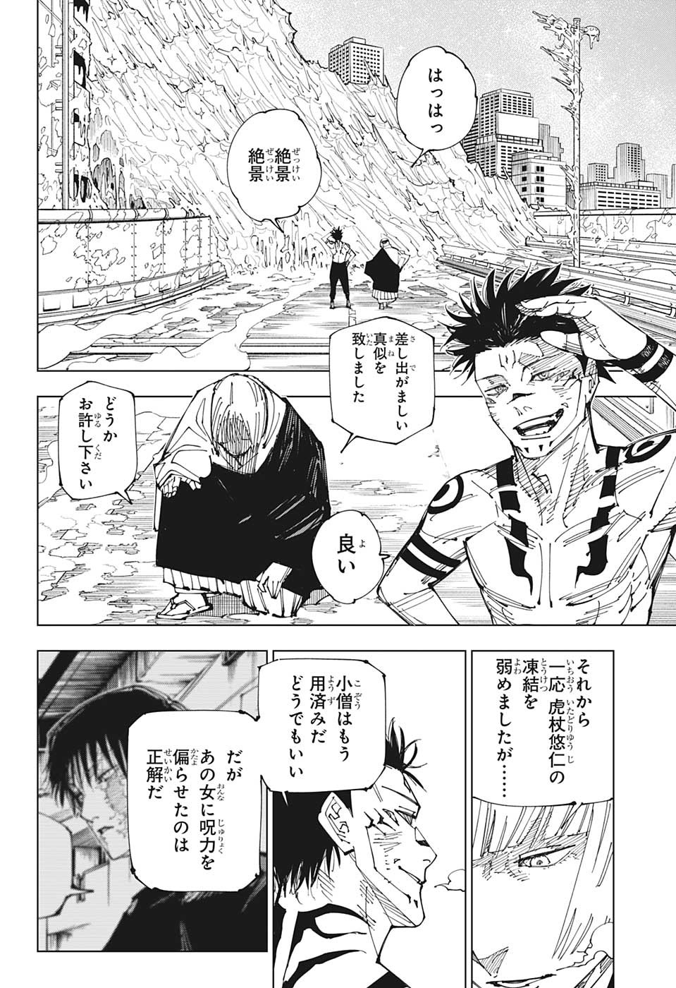呪術廻戦 raw Chap 215 - Next Chap 216