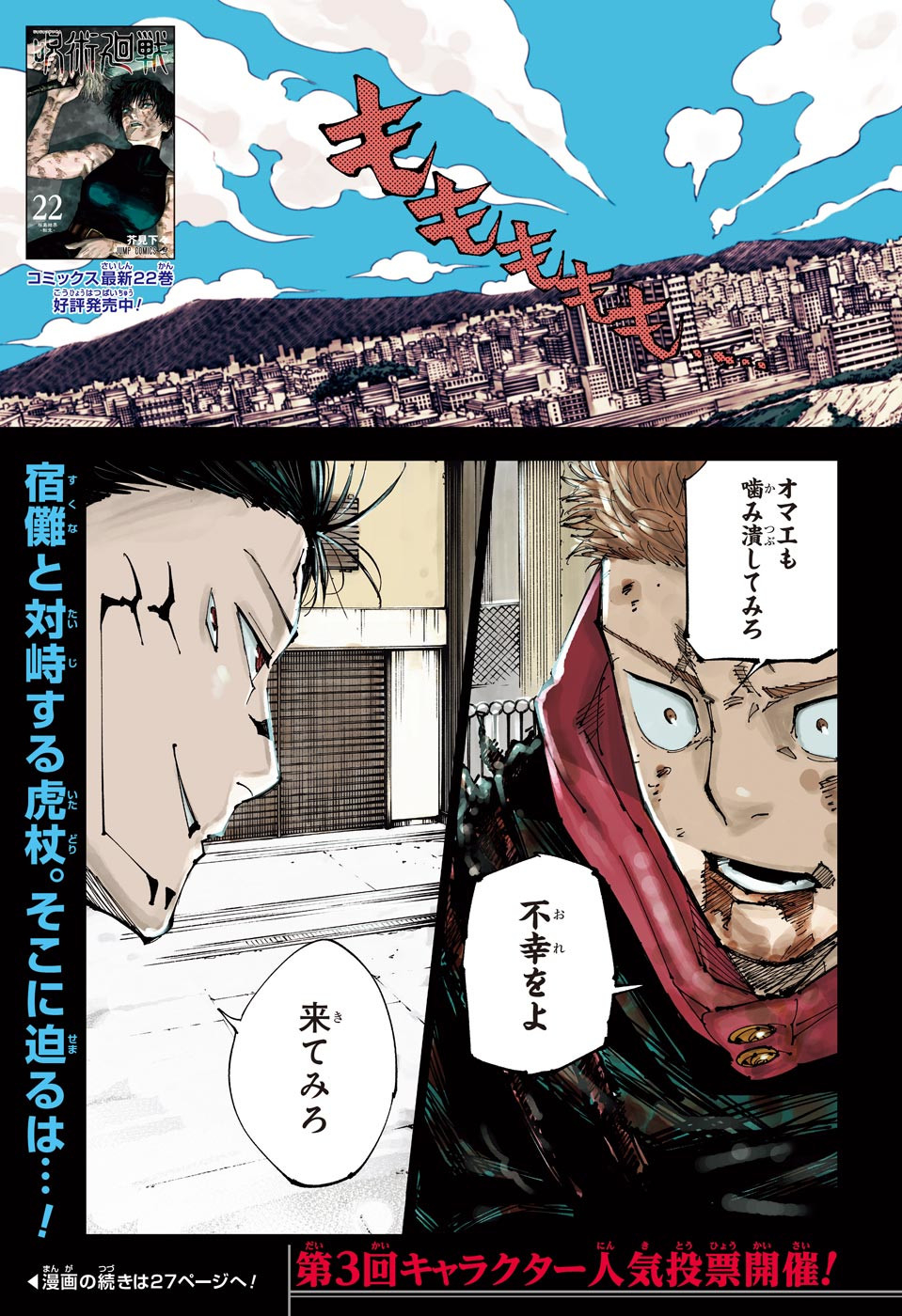 呪術廻戦 raw Chap 215 - Next Chap 216