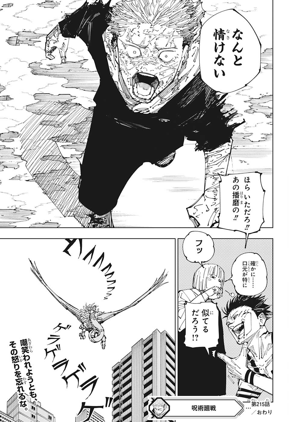 呪術廻戦 raw Chap 215 - Next Chap 216