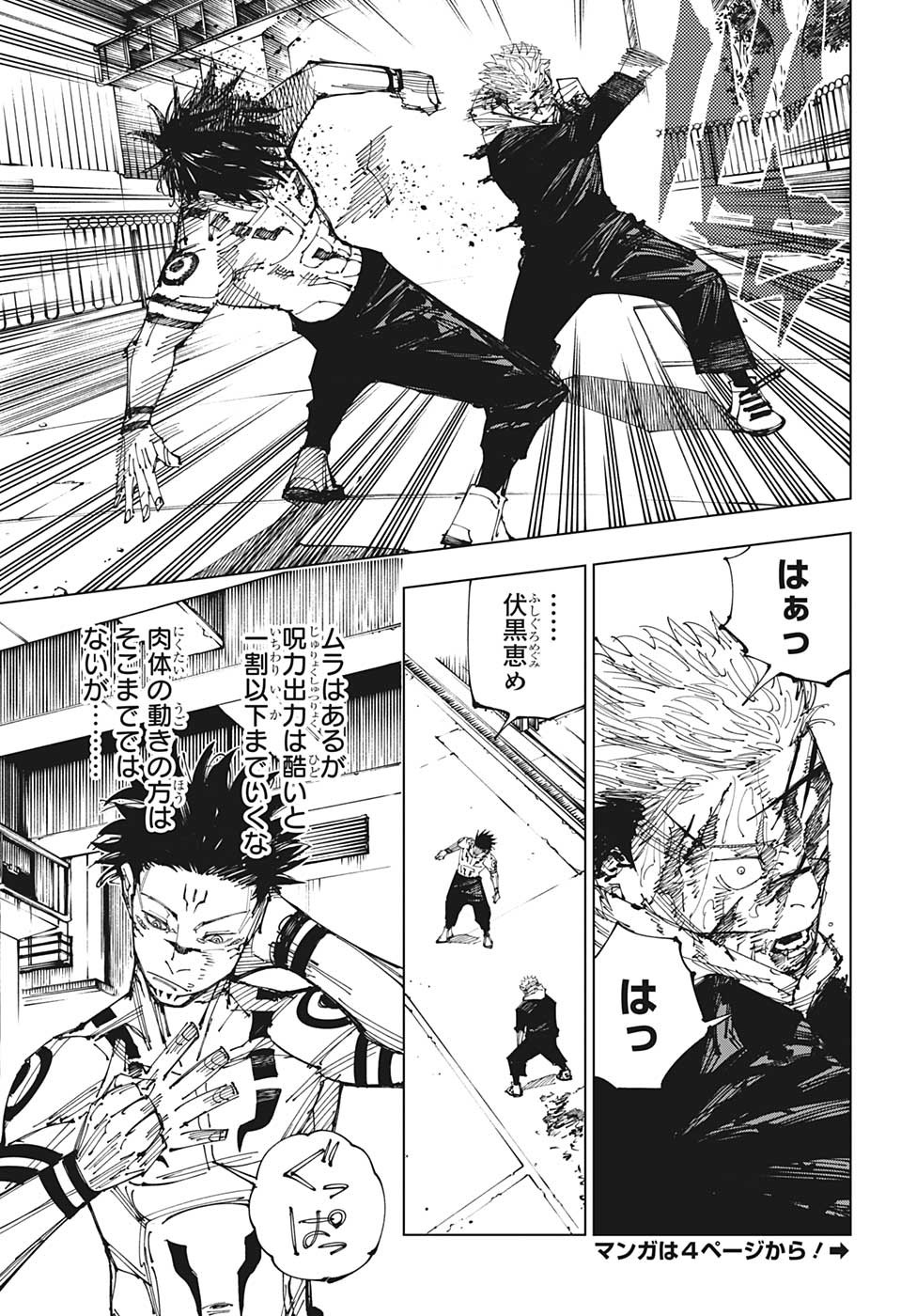 呪術廻戦 raw Chap 215 - Next Chap 216