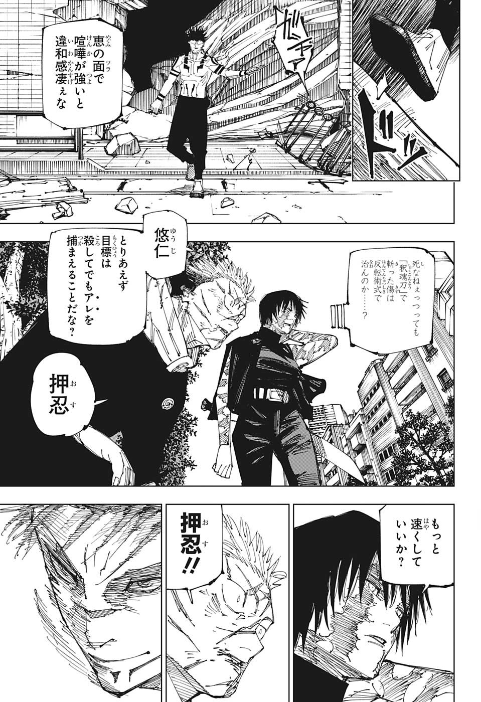 呪術廻戦 raw Chap 215 - Next Chap 216