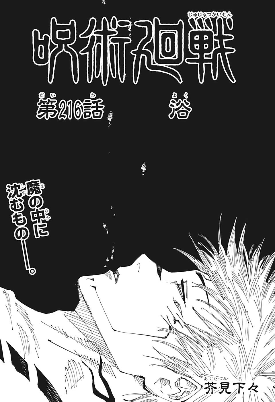 呪術廻戦 raw Chap 216 - Next Chap 217