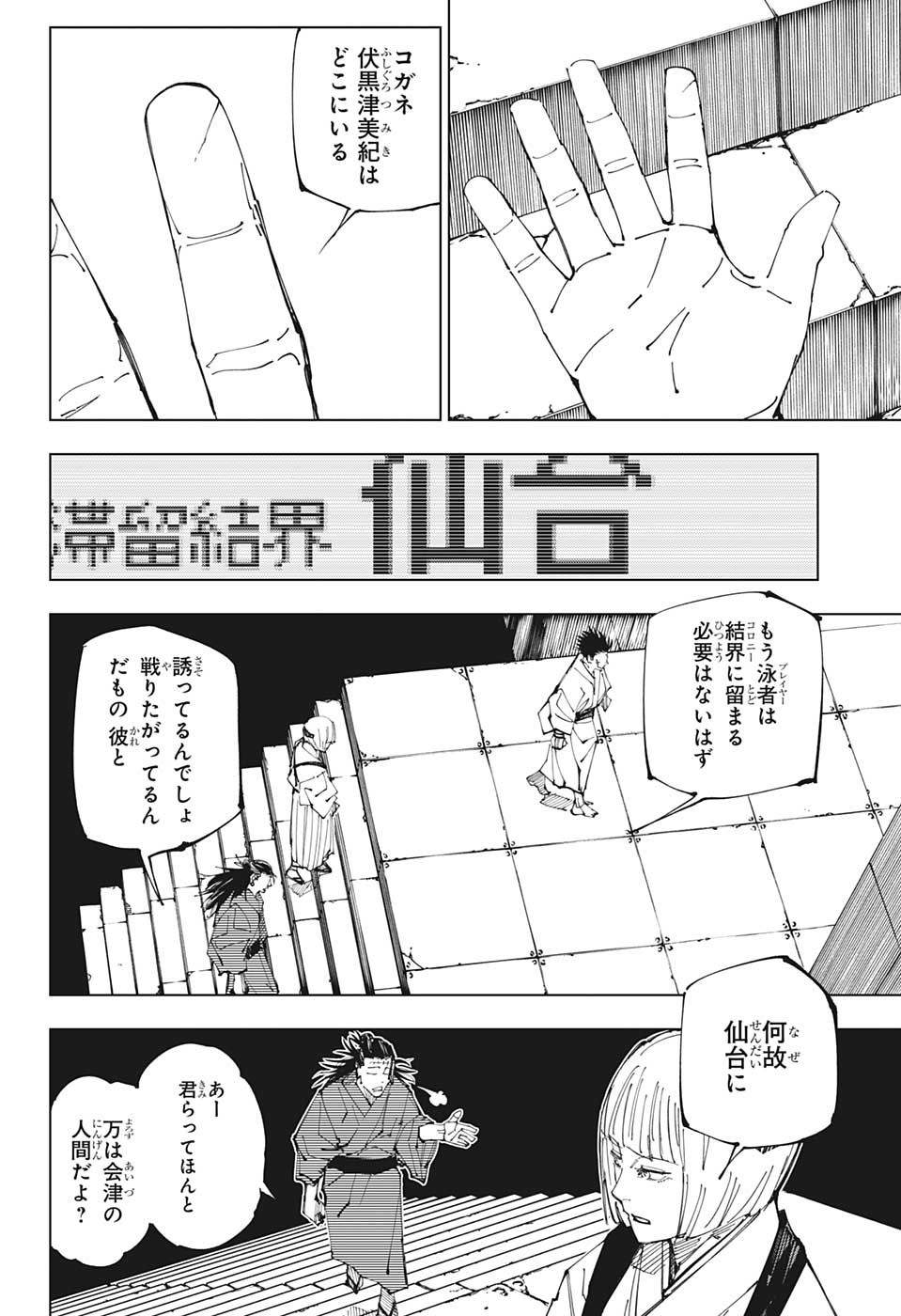 呪術廻戦 raw Chap 216 - Next Chap 217
