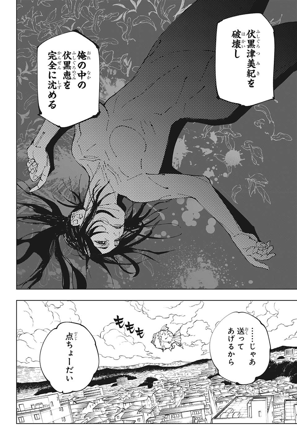 呪術廻戦 raw Chap 216 - Next Chap 217