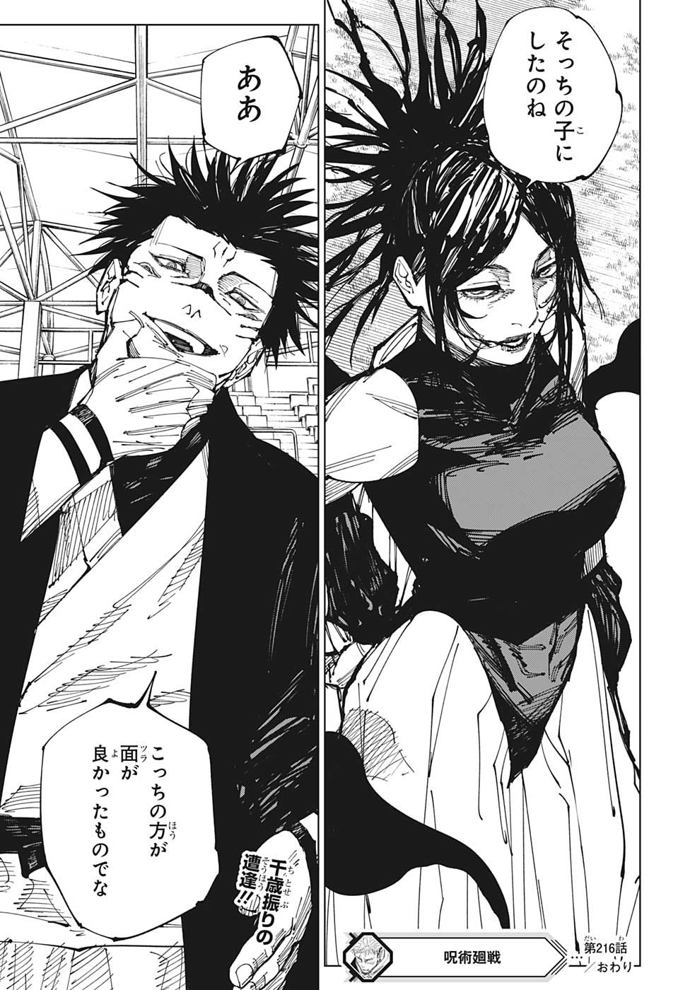 呪術廻戦 raw Chap 216 - Next Chap 217