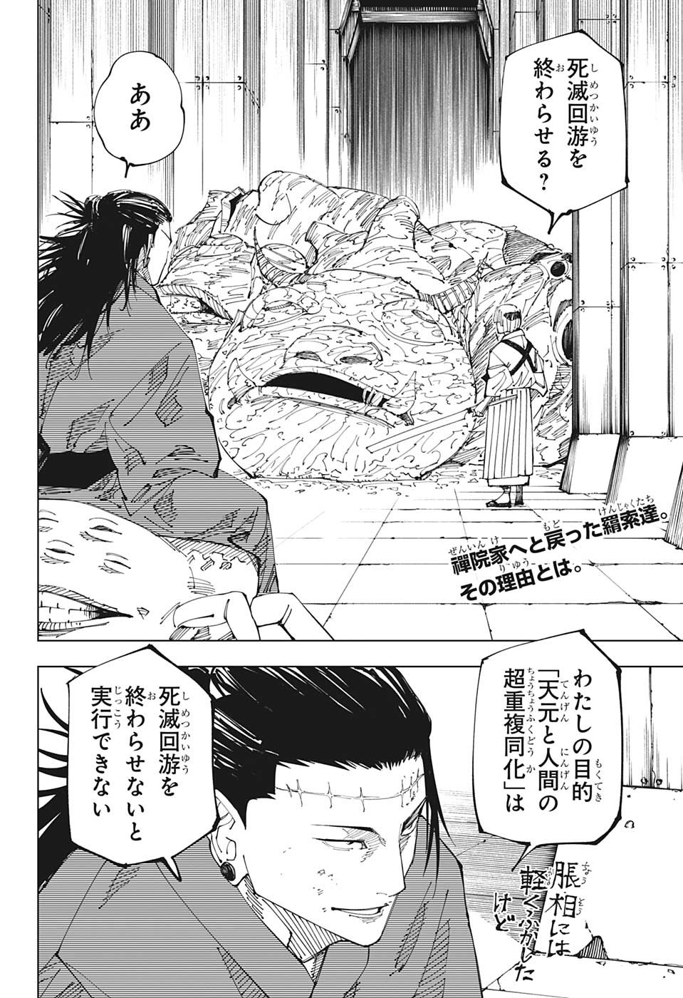 呪術廻戦 raw Chap 216 - Next Chap 217