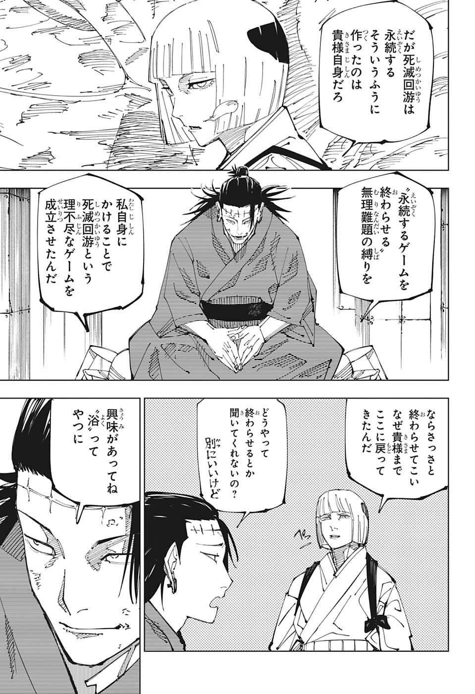 呪術廻戦 raw Chap 216 - Next Chap 217