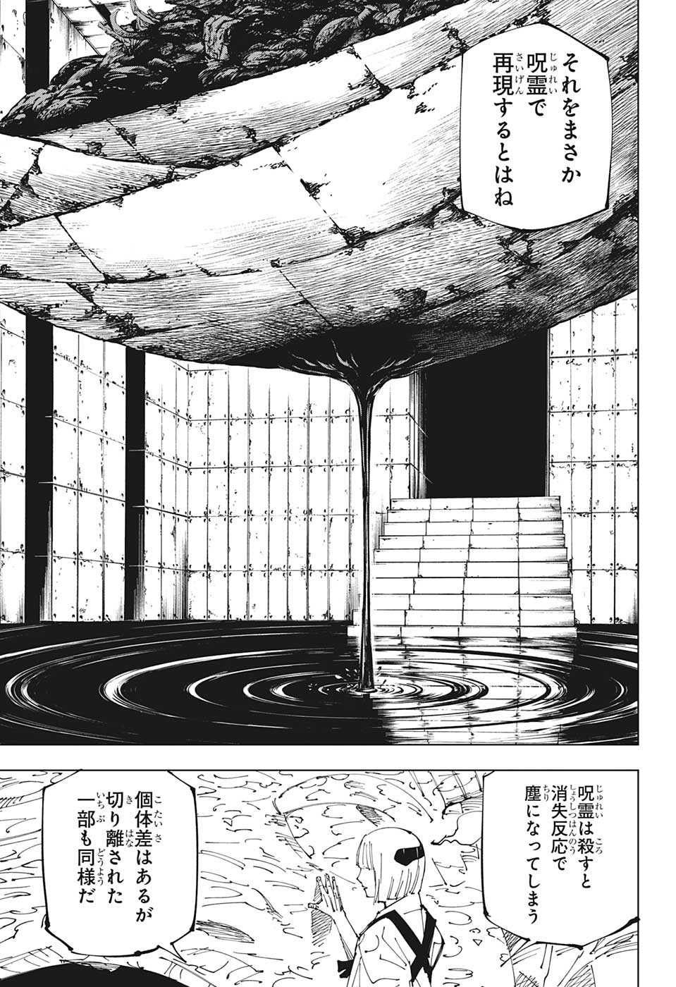 呪術廻戦 Chap 216 - Next Chap 217