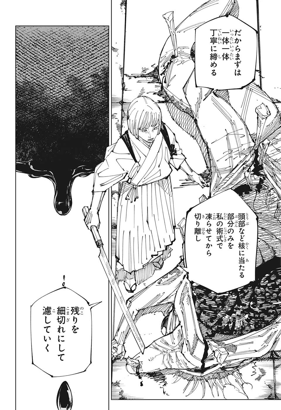 呪術廻戦 raw Chap 216 - Next Chap 217
