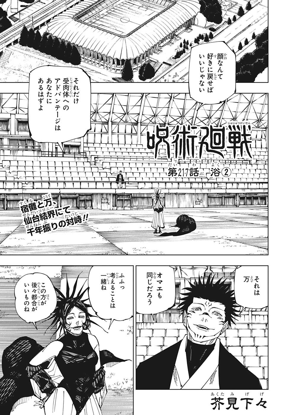 呪術廻戦 raw Chap 217 - Next Chap 218
