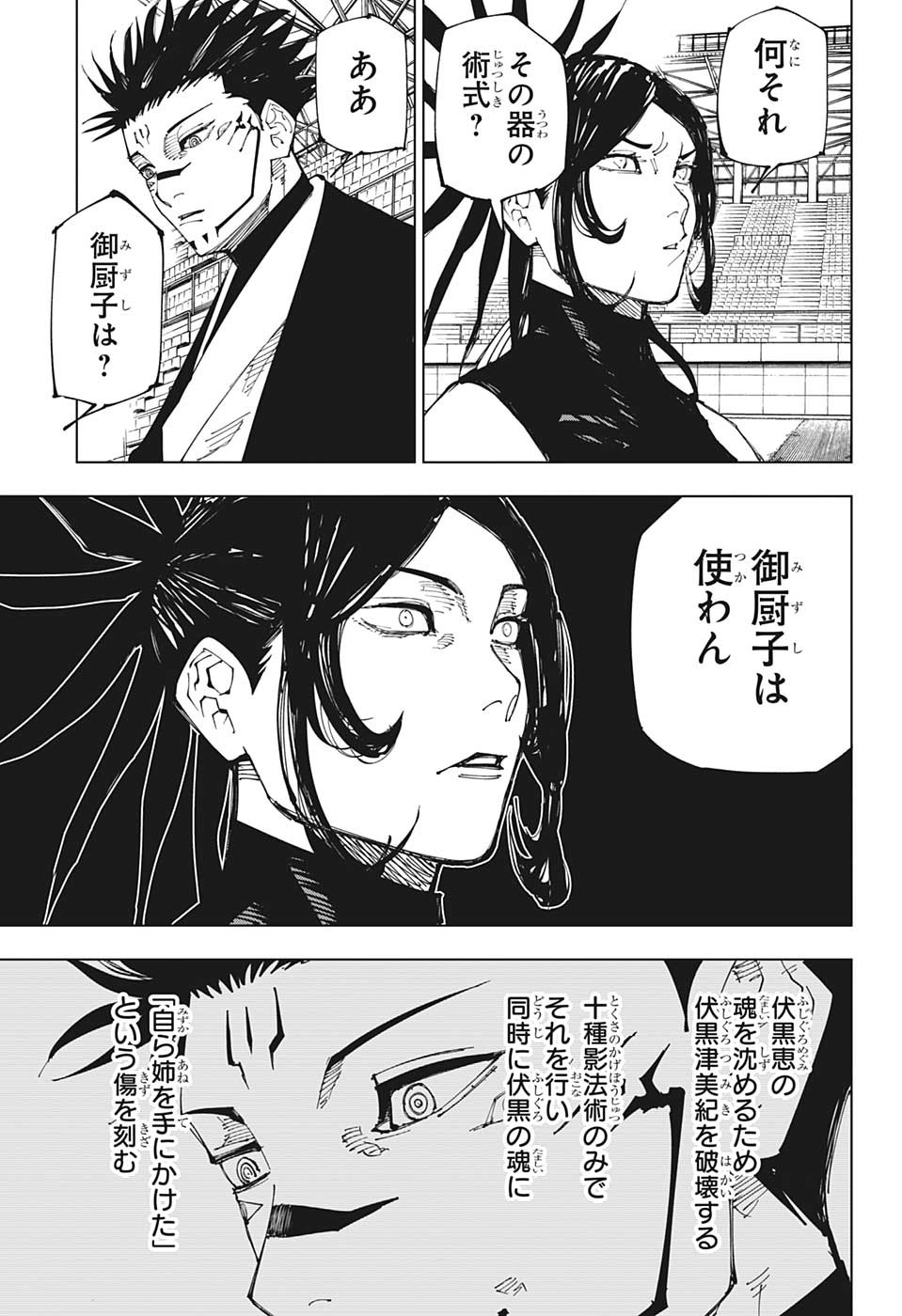 呪術廻戦 raw Chap 217 - Next Chap 218
