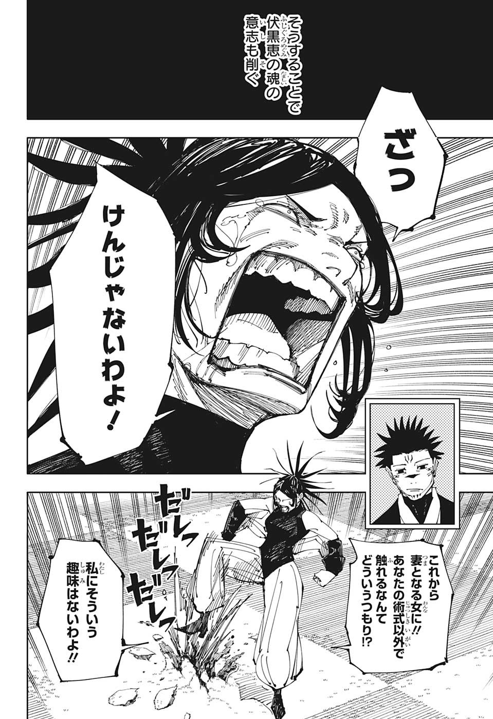呪術廻戦 raw Chap 217 - Next Chap 218