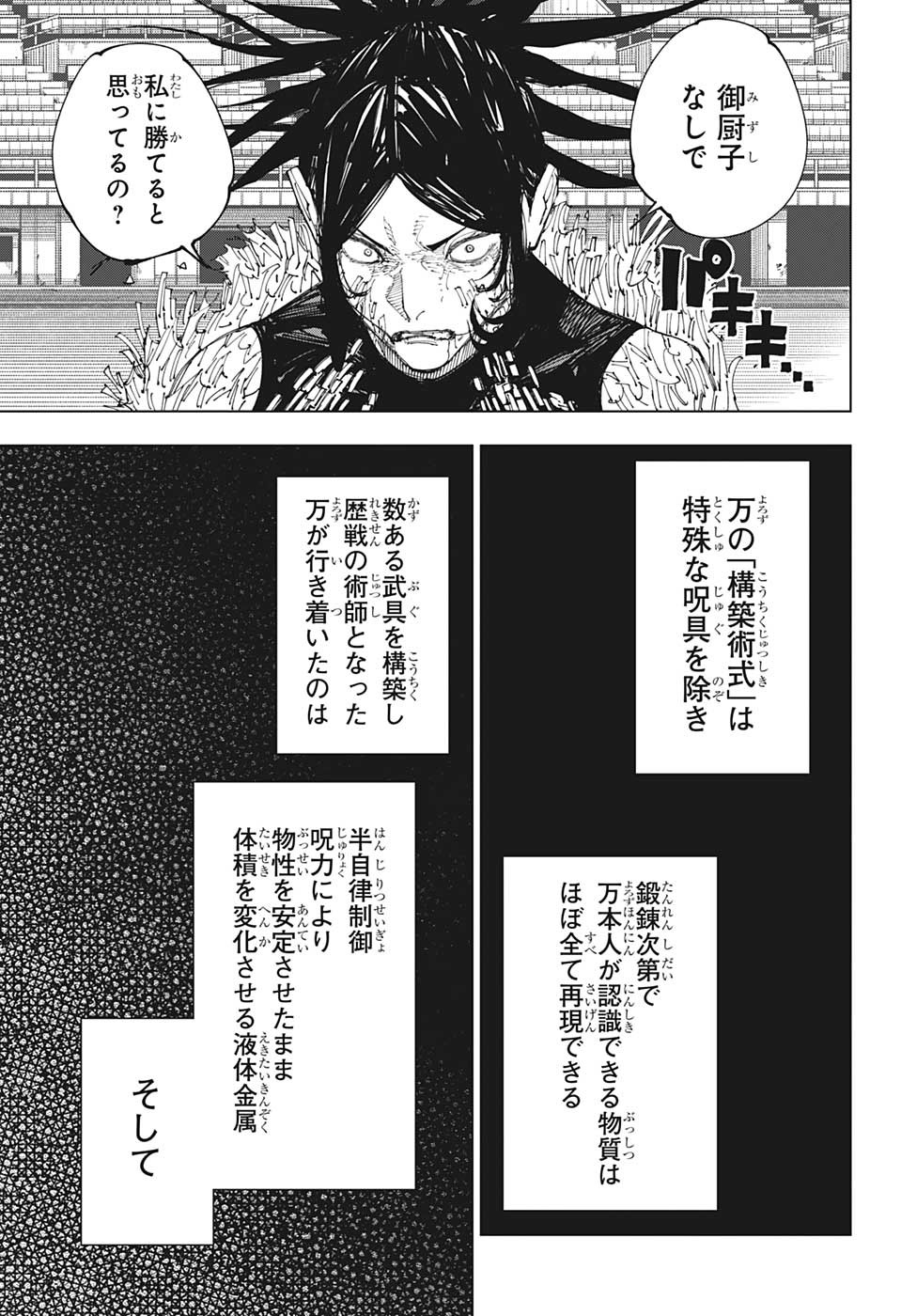 呪術廻戦 raw Chap 217 - Next Chap 218