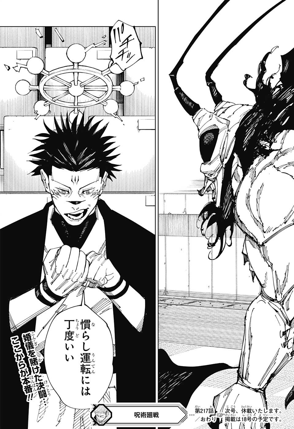 呪術廻戦 raw Chap 217 - Next Chap 218