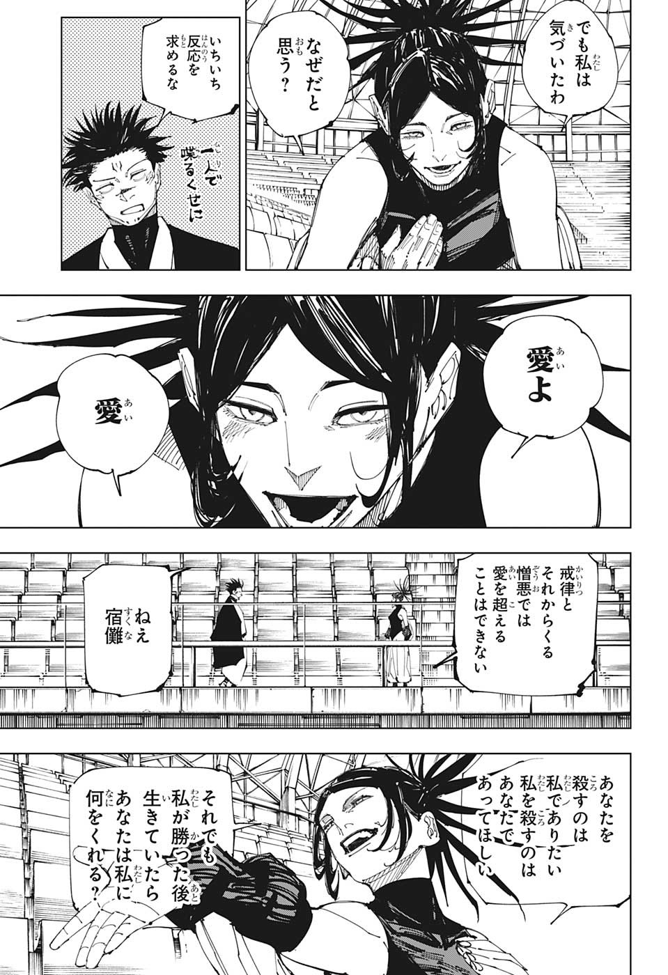 呪術廻戦 raw Chap 217 - Next Chap 218
