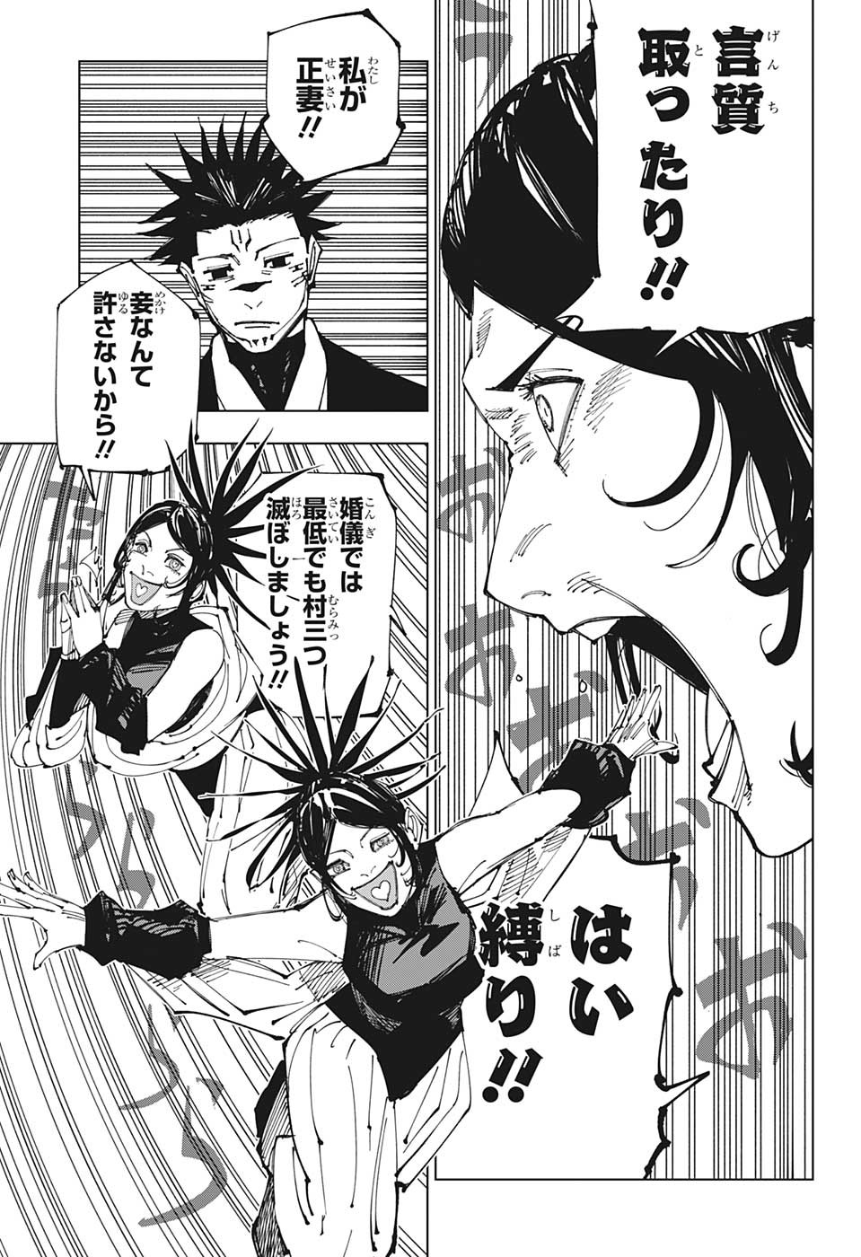 呪術廻戦 raw Chap 217 - Next Chap 218