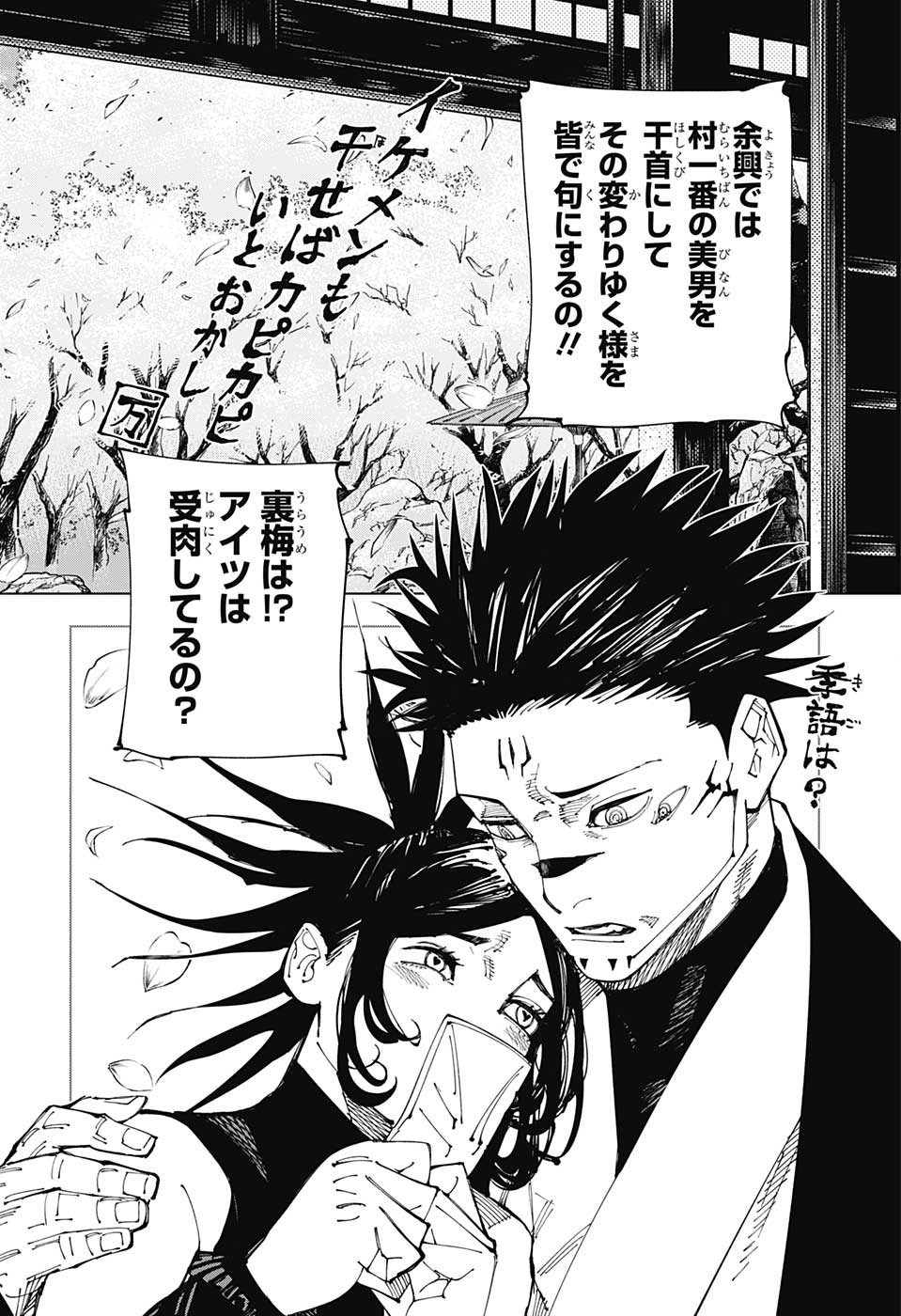 呪術廻戦 raw Chap 217 - Next Chap 218
