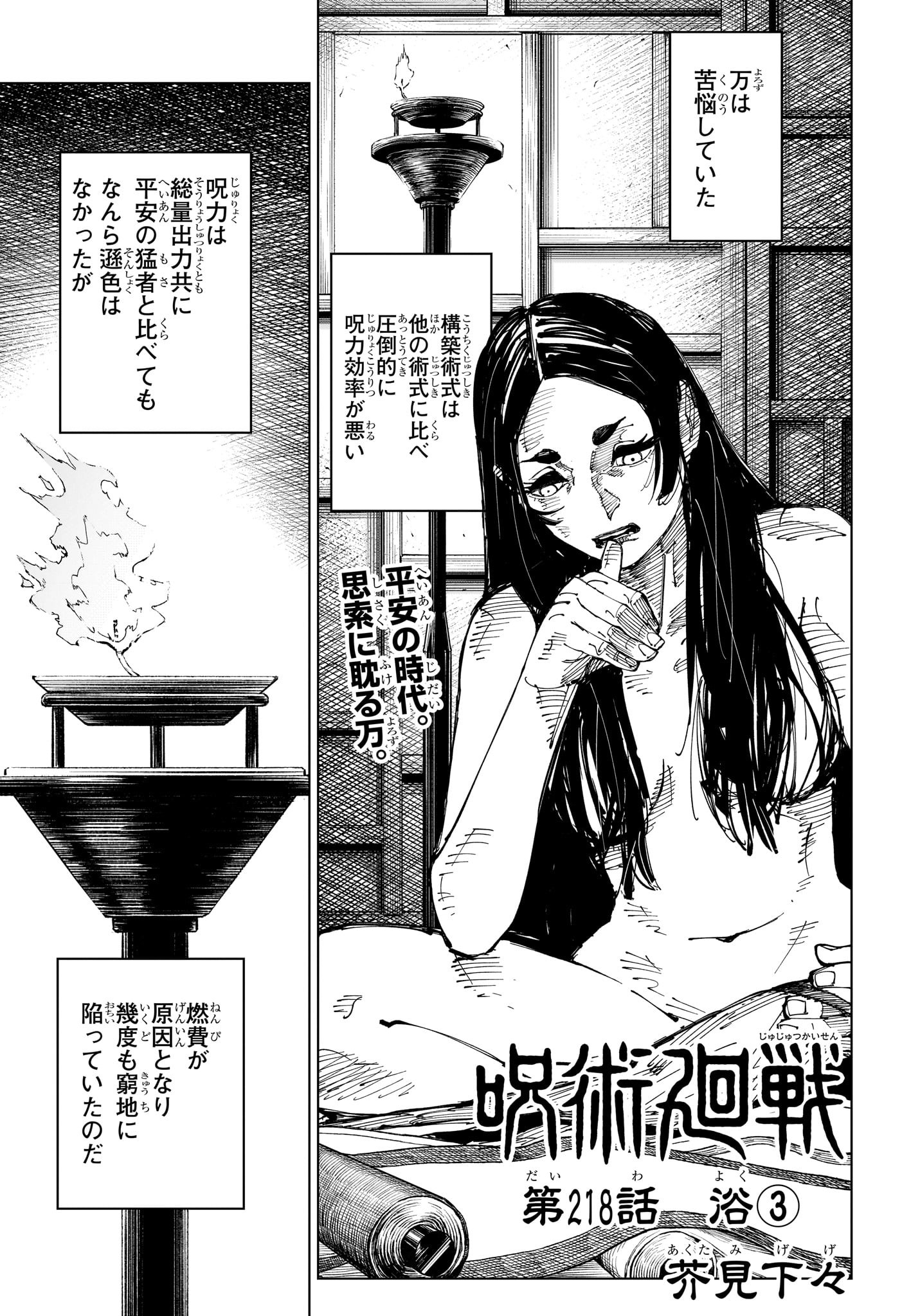呪術廻戦 raw Chap 218 - Next Chap 219