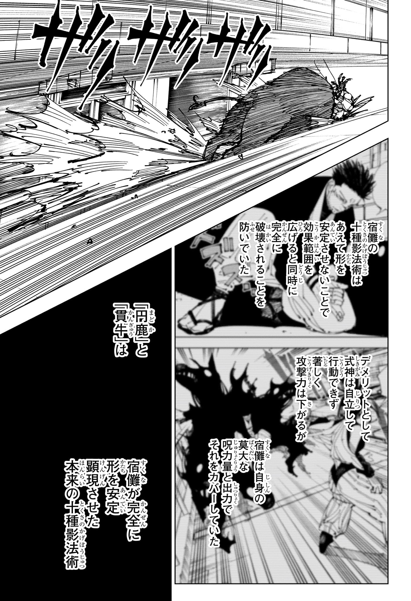 呪術廻戦 raw Chap 218 - Next Chap 219